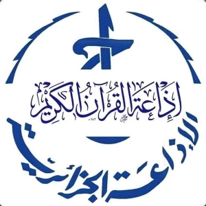 إذاعة القرآن الكريم - Radio Coran
