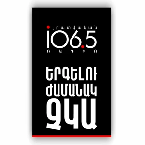 Լրատվական Ռադիո (Lratvakan Radio)