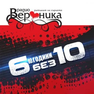 6 без 10