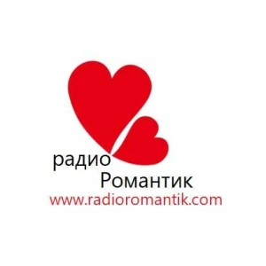 Радио Романтик