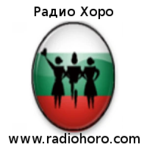 Радио Хоро