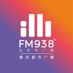 重庆都市广播