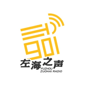 福州左海之声