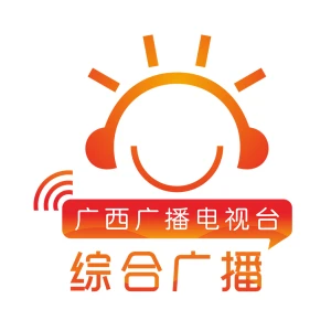 广西广播电视台综合广播（新闻910）