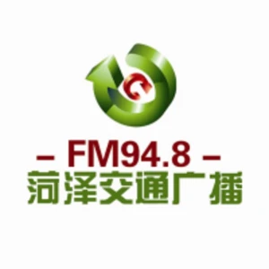 菏泽交通广播