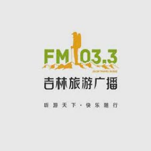 吉林旅游广播