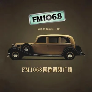 柯桥人民广播电台