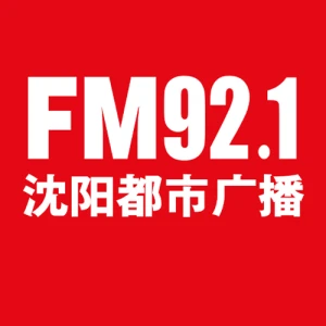 辽宁广播电视台都市广播