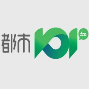 临沂经济广播 (都市101经济广播)