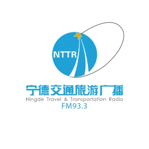 宁德交通旅游广播