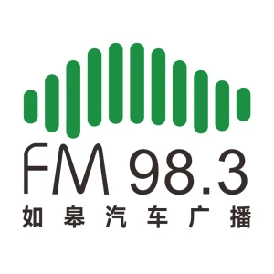 如皋人民广播电台