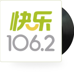 深圳交通广播 快乐1062