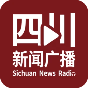 四川新闻广播