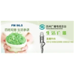 苏州生活广播