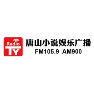 唐山小说娱乐广播