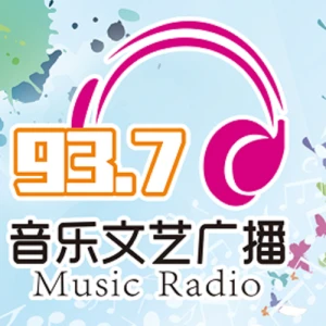 天水音乐文艺广播