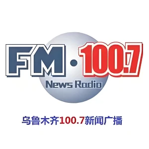 乌鲁木齐新闻广播