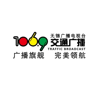 无锡交通广播