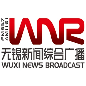 无锡新闻综合广播