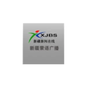 新疆广播电视台蒙古语广播