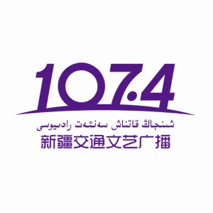 新疆人民广播电台维吾尔语交通文艺广播