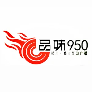 银川都市经济广播（女主播电台）