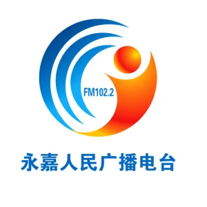 永嘉人民广播电台