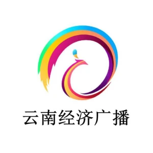 云南经济广播（云南私家车电台）