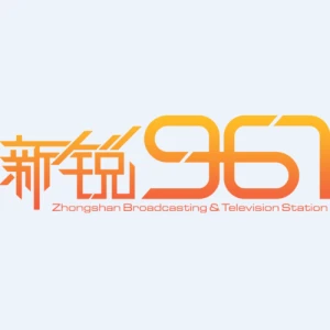中山广播电视台综合广播（新锐967）
