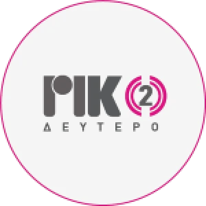 ΔΕΥΤΕΡΟ