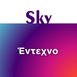 SkyRadio: Έντεχνο