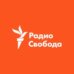 Русская служба Радио Свобода