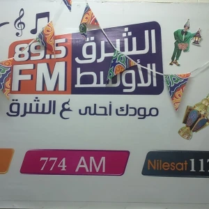 إذاعة الشرق الأوسط