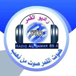 راديو القمر