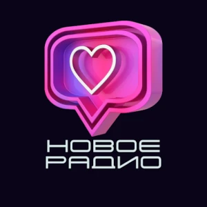 Новое Радио