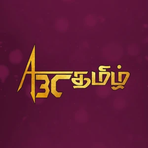 ABC Tamil