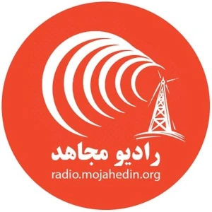 رادیو مجاهد (Radio Mojahed)