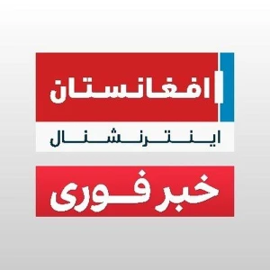 رادیو افغانستان اینترنشنال (Radio Afghanistan International)