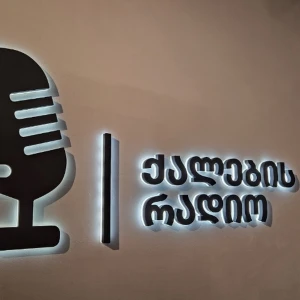 ქალების რადიო