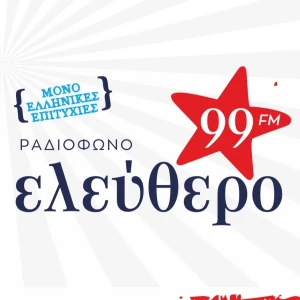 Ελεύθερο 99 FM
