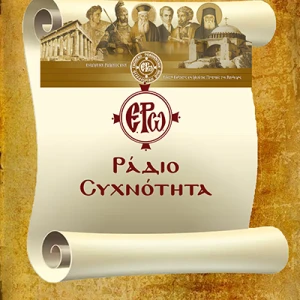 ΕΡΩ Ραδιοσυχνότητα