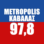 Metropolis Καβάλας