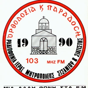 Ορθοδοξία και Παράδοση 103