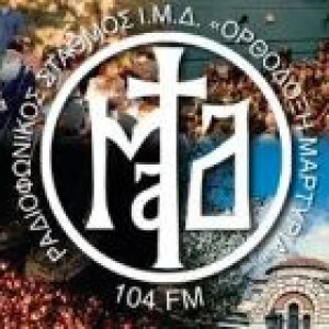 Ορθόδοξη Μαρτυρία 104.0