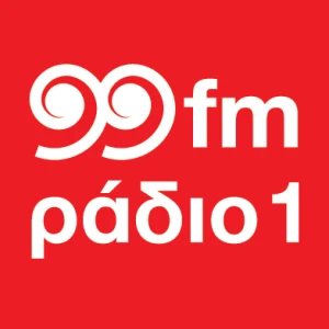 99FM Ράδιο 1