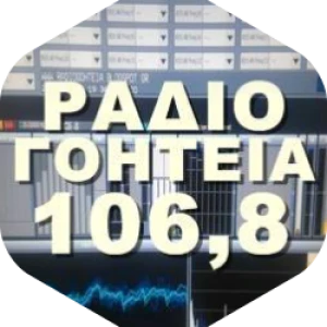 Ράδιο Γοητεία 106,8
