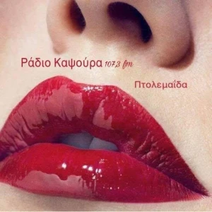 Ράδιο Καψούρα