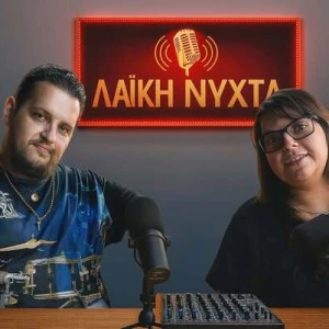 Ράδιο Λαϊκή Νύχτα