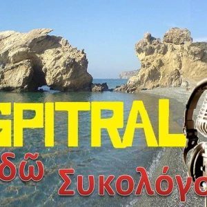 Ράδιο Συκολόγος