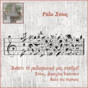 Ράδιο Σπίνος